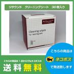 リサウンド/補聴器用クリーニングシート/30枚入り/アルコール除菌/ゆうパケット送料無料