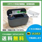 リサウンド/充電式補聴器専用乾燥剤/GNスーパードライ/クアトロ/リサウンドワン専用/3か月に1度交換