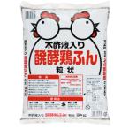 木酢液入り醗酵鶏糞　約５ｋｇ