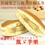  dorayaki знаменитый высококлассный подарок .. японские сладости подарок конфеты сладости ребенок популярный . дом для Ibaraki каштан. dorayaki 5 штук входит 