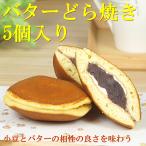  dorayaki знаменитый высококлассный подарок .. японские сладости подарок конфеты сладости ребенок популярный бесплатная доставка масло dorayaki 5 штук входит 