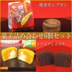 ショッピング父の日 スイーツ 父の日 2024 プレゼント スイーツ お菓子 送料無料 焼き菓子詰め合わせ 6個セット 父の日カード付き 早割 早期割引