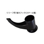 ( бесплатная доставка 2 шт. комплект ) лестница для Attachment понижение для мощный крюк ( стальной )mitsuru