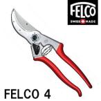 (正規品 スイス製) フェルコ4 剪定鋏 FELCO4 全長210mm 切断枝径25mm (レターパック)