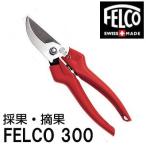 ガーデニングばさみ 剪定鋏 スイスの人気商品 通販 価格比較 価格 Com