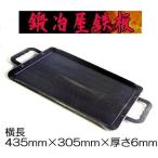 極厚 鍛冶屋鉄板 横長 435×305×H15mm 