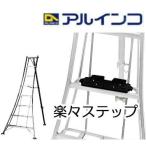 三脚脚立用後つけ 三脚ステップ 踏ざん 