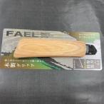 FAEL (ファエル) 高級 ウッドスタイル カッター FAL-NA ナチュラル (オートロック式カッターナイフ) 選べる7色 (ゆうパケット)