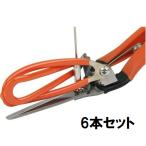 (6本セット) サボテン アスパラ収穫鋏 AG-21 アスパラ切鋏 (アスパラ鋏 アンテナ付き) coim　zm