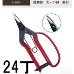ショッピングデコポン (24丁セット大特価) 近正 採果鋏 曲刃 S-200G 収穫鋏 曲刃 反刃 チカマサ　zm