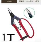 ショッピングデコポン 近正 採果鋏 曲刃 S-200G 収穫鋏 曲刃 反刃 チカマサ (ネコポス)　zm