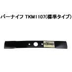 (2枚組×1セット) 津村鋼業 ツムラ バーナイフ TKM1107 (ネコポス)　zm