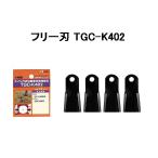 津村鋼業 ツムラ フリー刃 TGC-K402　zm