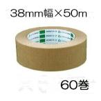 (徳用60巻セット) オカモト クラフトテープ No.2270 38mm×50ｍ巻 (個人宅配送不可)　sinw