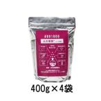 (徳用4袋セット 送料無料) 土の薬膳 #891000 バイオ肥料 (400g) ×4袋 ペレット状 (赤色) JAS認定 KANAZAWA BIO 金澤バイオ研究所 zm