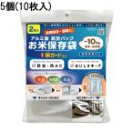 (5個セット) 極厚 米ガード ミニ 2枚入×5 (脱酸素剤2個付属) 環境技研 米保存袋 アルミ製 玄米保管 米袋10kg用 真空パック