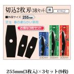 草刈機パーツ、刃