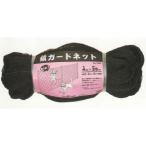 猿ガードネット 4ｍ×20ｍ(3cm目) 7480 キンボシ