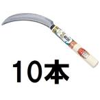 (10本セット) キンボシ 金星 改良鋸鎌 鋸鎌 140406 のこ鎌 zs