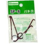  близко правильный зажим для изменение spring большой SP-6 2 шт. входит ( ножницы обрезка .chikamasa) ( определенная форма mail )