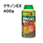 住友化学園芸 除草剤 クサノンEX粒剤 400g (zsヨ)