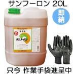 ショッピングスマートガーデニング (数量限定手袋付き) 除草剤 サンフーロン 20L  ラウンドアップ のジェネリック農薬 (手袋は富士グローブBD-506) 大成農材 スギナ