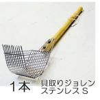 (貝取り袋2枚 手袋2双 進呈) ステンレス製 貝取りジョレン (11本爪) 幅10cm柄長36cm 貝取ジョレン (ステンレス貝とりジョレンセット A-8287 エーワン)　(zmI2)
