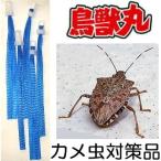 (５本セット) 鳥獣丸 (カメムシ対策品) 鳥獣被害対策品 動物が嫌がる波動を利用