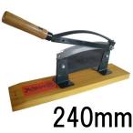 特選国産品 播州型 固定式 押切器 �