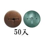 (50入) デュポン Xavan ザバーン 防草ワッシャー WS-GR50 WS-BR50 (色選択)　(zmH1)