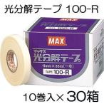 (10巻×30箱セット) 光分解テープ 100-R (クリーム) MAX マックス 園芸用誘引結束機 テープナー用テープ TAPE (zsテ)