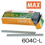 MAX テープナー用 ステープル 604C-L マックス (zmN5)