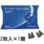 (2枚入) MAX テープナー用 替刃 ギザ刃 TC90045 HT-Rシリーズ用 マックス (定形郵便) zm