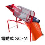 電動土ふるい機 SC-M モーター付き 