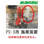 みのる産業 マルチ播種機 スキップシーダー PS-3 ： 通販・価格比較