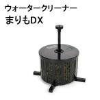 (即納) ウォータークリーナー まりもDX ゼンスイ 噴水 ポンプ ろ過器 zm