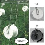 (100個セット) パスカル トマト誘引フック ローラーフック 32m紐付き とまと誘引具 (白・黒選択) (zmC4)