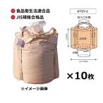 (10枚) フレキシブルコンテナバッグ 