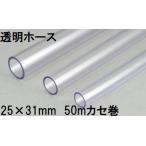  Sanyo .. прозрачный шланг 25×31mm 50m ( катушка шт ) clear TM-2531K 50T