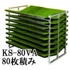 オールアルミ 苗コンテナ KS-80VA 軽トラック用 傾斜型 苗箱収納棚 80枚積載 ケーエス製販
