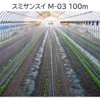 �󐅃z�[�X �X�~�T���X�C M-03 100�����~1 WB1012 �Z���_�Ǝ��ށ@(zmE1)