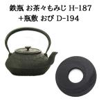 ショッピング南部鉄瓶 (正規品 特選国産品) (鉄瓶+瓶敷2点セット) 南部鉄瓶 お茶々もみじ 1.2L H-187 (100V・200V IH 直火 ガス火 電気コンロ対応)+瓶敷 おび D-194 南部鉄器 及源鋳造