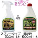 (セット特価) (コケそうじスプレー 500ml 1本と コケそうじ濃縮液 500ml 1本のセット) いしくらげ対策に 国産 こけ駆除 苔除去 パネフリ工業