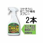 (2本セット) コケそうじ ゼニゴケ専用スプレー 500ml パネフリ工業 (SDS確認済)