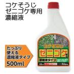 コケそうじ ゼニゴケ専用濃縮液 500ml パネフリ工業 (SDS確認済) (レターパックor佐川等)