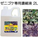 ガーデニング用除草剤