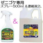 (特価セット 送料無料) コケそうじ (ゼニゴケ専用スプレー 500ml と ゼニゴケ専用濃縮液 2L) 業務用 ゼニゴケ退治 パネフリ工業