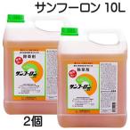 (即納) 除草剤 サンフーロン 10L×2個 (20L) 希釈用 根まで枯らす ラウンドアップ のジェネリック 農薬 大成農材 スギナ 笹 農耕地登録