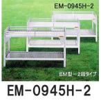 フラワースタンド EM-0945H-2 EM型2段タイプ 900×450×900H 組立式 (スチールメッキ花台) EM-945H-2
