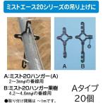 (20 шт. комплект ) Mist Ace 20 вешалка (A) модель ( Mist Ace 20 подвешивание ниже для ) Mist 20 вешалка (A).. сельскохозяйственные материалы WB6987 ( кошка pohs ) (zm)